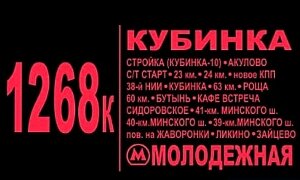 Заработал новый маршрут от Кубинки-10 до Москвы