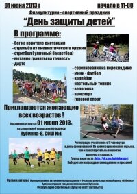 Физкультурно-спортивный праздник "День защиты детей"