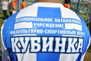 Команда Кубинки приняла участие в спартакиаде