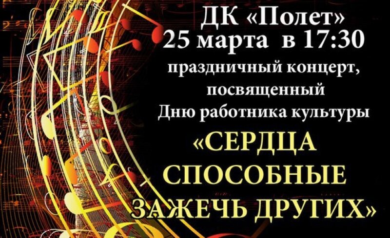 25 марта праздничный концерт "Сердца способные зажечь других"