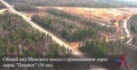 Парк Патриот - большой облет на вертолете (видео)